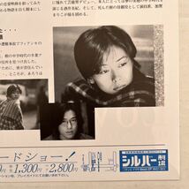 Love Letter 映画チラシ 中山 美穂 豊川 悦司 岩井 俊二 _画像10