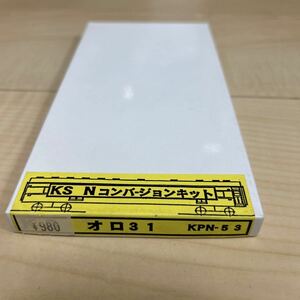 KSモデルオロ31コンバージョンキット