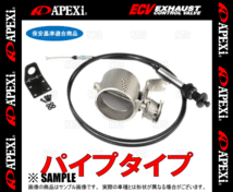 APEXi アペックス ECV エキゾーストコントロールバルブ φ54 パイプ 汎用タイプA ＋ 3.5mケーブルセット (155-A030_画像3