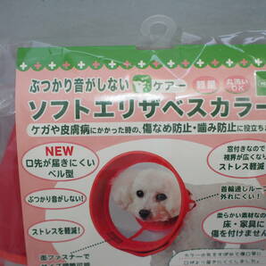 エリザベスカラー ソフトエリザベスカラー 3L 犬用 定価4200円 介護用品 未使用保管品 pompreece ポンポリース 赤色 管理番号405-2の画像9