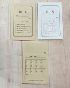 1384☆ 賞与袋 集金袋 給料袋 パロディ お年玉袋 ぽち袋 ミニ封筒 3種類 3枚 梱包袋