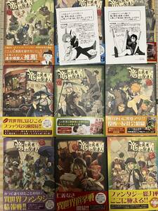 竜と勇者と配達人 グレゴリウス山田 全9巻 + 十三世紀のハローワーク セット 全て 初版・帯付き アニメイト特典付き