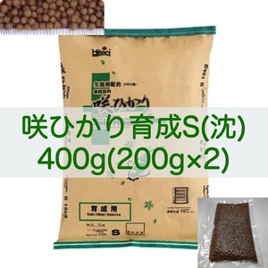 【送料無料】キョーリン 咲ひかり 育成 Sサイズ(沈) 400g (200g×2) 沈下・錦鯉・金魚・川魚