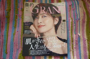 最新◆美的GRAND(BITEKIグラン)2023年秋号「肌がきれいだと、人生はもっと楽しい！」内田有紀/真飛聖/瀧内公美/松本若菜/中島裕翔/井川遥