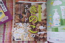 最新◆レタスクラブ2023年11月増刊号　時短なのに味しみ　煮もの上手になる！/極上の節約鍋　増田貴久　（付録無し）_画像2