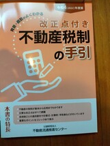 4冊セット 宅地建物取引士 令和4年度 2022年度 不動産流通推進センター 宅建 法定講習テキスト 送料555円_画像3