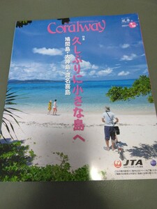 Coralway 2023年9月号 10月号 コーラルウェイ JTA 日本トランスオーシャン航空 機内誌 沖縄 離島 鳩間島 大神島 渡名喜島 送料185円－230円