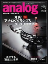 【季刊・アナログ / analog・2019 SPRING Vol,63】発表！アナロググランプリ2019一生つき合える銘品達/進化する「昇圧」の世界/_画像1