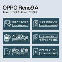 新品 OPPO Reno9 A ナイトブラック CPH2523 5G SIMフリースマートフォン Snapdragon 695 5G/8GB/128GB 6.4インチ有機ELディスプレイ 保証有_画像5