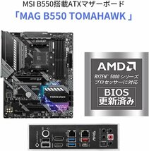 MSI MAG B550 TOMAHAWK マザーボード ATX [AMD B550 チップセット搭載] Ryzen 5000 シリーズプロセッサー MB5028　2023/7~保証有_画像4
