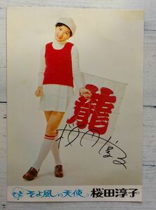 桜田淳子 そよ風の天使 販促カード ★激レア！昭和48年 (1973) 当時物