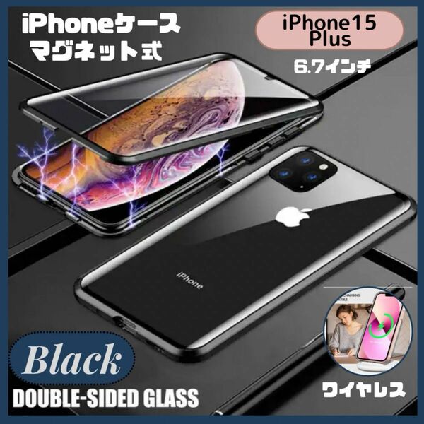 ★セール★iPhone15 plus ケース 磁石強化ガラス 前面保護カバー ブラック