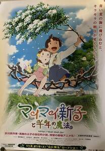 映画ポスター ◆マイマイ新子と千年の魔法 B2サイズポスター◆のん　片渕須直 この世界の片隅に