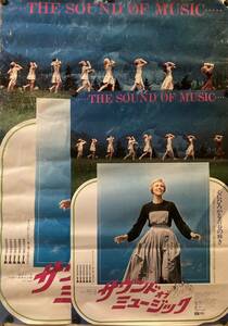 映画・劇場ポスター【サウンド・オブ・ミュージック　B1サイズ・B2サイズポスターセット】　The Sound of Music サウンドオブミュージック