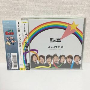 中古CD★関ジャニ∞ / ズッコケ男道★