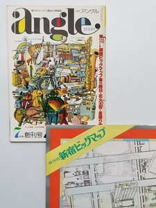 月刊アングル/angle/創刊号/1977年/昭和52年/タウン情報誌/新宿ビッグマップ付/都市/東京/レトロ/昭和/喫茶店/ガイドブック/街/街歩き/地図