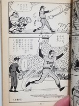 寺田ヒロオ/まんがでわかるプロ野球/プロ野球101のひみつ/昭和51年/初版/川上哲治/田淵/王貞治/山口高志/1976/小学館/101シリーズ/トキワ荘_画像7