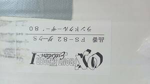 ランクル80用フロントOXスモークシェイダー未使用新品