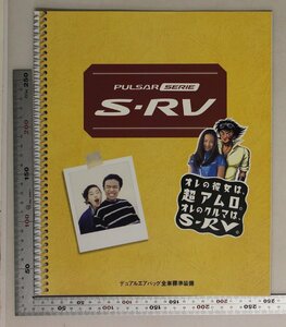 自動車カタログ『PULSAR SERIE S-RV』1996年5月 日産自動車 補足:パルサーセリエ/安室奈美恵/永井豪/ATTESA4WD1800フルオートフルタイム4WD