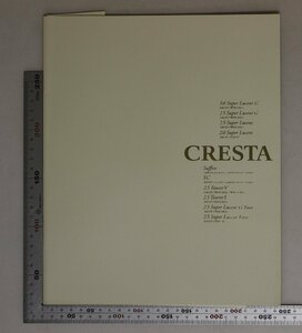 自動車カタログ『CRESTA』1994年9月 TOYOTA 補足:トヨタクレスタ3.0スーパールーセントG/ディーゼルターボシュフィールツアラーV