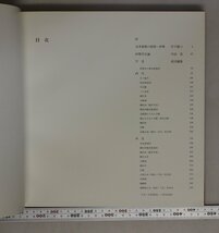 建築『伊勢 日本建築の原形』丹下健三/川添登/渡辺義雄著 朝日新聞社 補足:伊勢文化論伊勢市と神宮配置図内宮五十鈴川宇治橋一の鳥居外宮_画像7