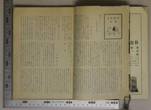 雑誌『九州文學 火野葦平追悼号 昭和35年4月号 第6巻第4号』九州文學社 補足:文学小説狂人宇野浩二佐藤春夫上林暁金子秀三伊馬春部佐伯清_画像7