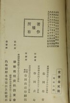 旅行『四季の朝鮮』亀岡栄吉 朝鮮拓殖資料調査会 補足:馬山の桜/高麗の遺蹟/京城名所/義州の桜/南大門/朝鮮神宮/パゴダ公園/済州島/白羊山_画像6