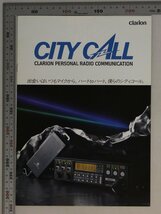 パーツカタログ『CITY CALL CLARION PERSONAL RADIO COMMUNICATION』昭和63年12月 クラリオン 補足:シティコールJC310/JC300マイク_画像1