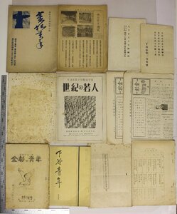 印刷物『金杉青年団報 12点セット（ダブり1点有）』補足:下谷区金杉大日本青少年団綱領下谷青年第5分団々報終刊号第一青年団世紀の若人