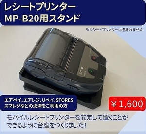 エアレジ モバイルレシートプリンター スタンド　黒　匿名配送b