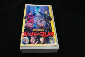 ◆VHS124 スーパーマリオ 日本語吹き替え版/1993◆PCVH-30175/ポニーキャニオン/ビデオテープ/ビデオカセット