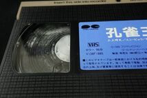 ◆VHS134 孔雀王/三上博史 ユン・ビョウ◆V138F1885/ポニーキャニオン/ビデオテープ/ビデオカセット_画像6