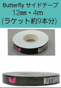 【海外限定】卓球　バタフライ・サイドテープ 12mm×4m(ラケット約9本分)