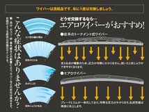 AUDI(アウディ） A4 [8K2 B8] A4 2.0 TFSI クワトロ ABA- 8KCDNF 年式: 2008.6～ 対応 エアロワイパー 600mm-500mm B2タイプ_画像4