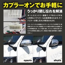 【即決】ドアミラー自動開閉キット マツダ車汎用カプラー キーレス連動【デミオ DBA-DJ系 2014.09～】_画像3