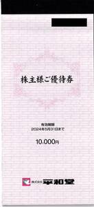 1円～平和堂 株主優待券 60000円分(10000円分×6冊)　エール　丸善　ファイブスター　送料無料②