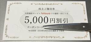 ピクスタ株主優待　出張撮影　fotowa 5000円分