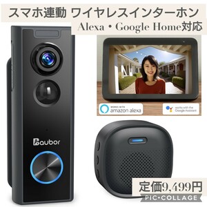 新品☆Alexa対応 スマホ連動 インターホン ワイヤレス 工事不要 ビデオドアホン カメラ付 2.4GHzWi-Fi 双方向通話 遠隔監視 赤外線暗視 黒