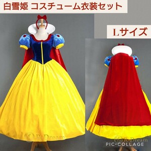 新品未使用☆Lサイズ 白雪姫 コスチューム衣装 コスプレ服 ドレス ハロウィン仮装 スノーホワイト プリンセス お姫様 レディース 大人用