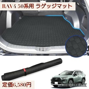 新品未開封☆定価6,580円 RAV4 50系用 ラゲッジマット トランクマット 2019年4月~ IXPE素材 軽量 防水 耐摩擦 清掃簡単 RAV4 PHV ブラック