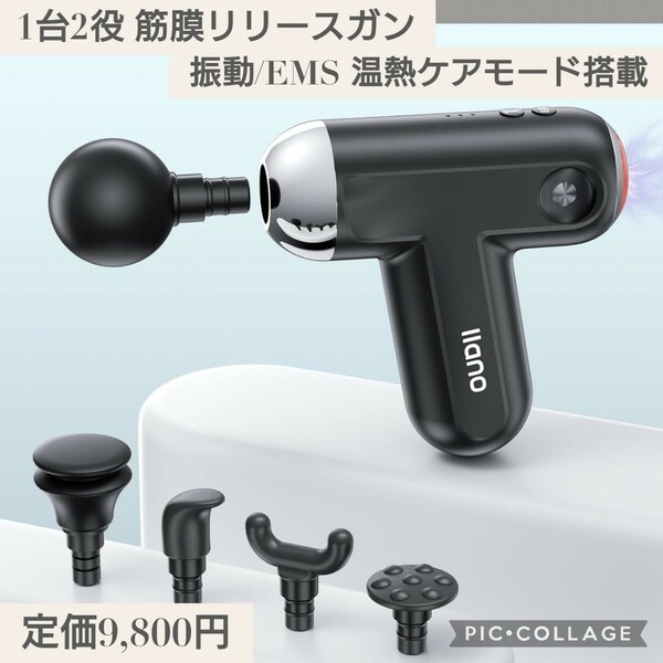 新品未開封☆定価9,800円 1台2役 美容×整体 振動/EMS・温熱ケアモード搭載 筋膜リリースガン ハンディガン 超軽量 光エステ 5個ヘッド付属