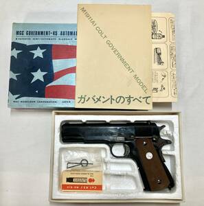 MGC モデルガン コルトガバメント GOVERNMENT-45 M1911A１ 現状品