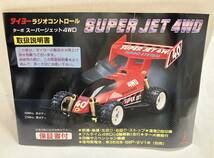 TAIYO タイヨー R/C エアロ　1/16　ターボスーパージェット４WD　ラジオコントロール　ラジコン　玩具　説明書付き_画像8