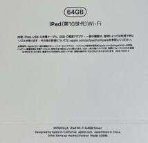 ☆新品未開封☆ iPad 10.9インチ 第10世代 Wi-Fi ／64GB ／ MPQ03J/A ／ シルバー ／ 2022年秋モデル_画像4