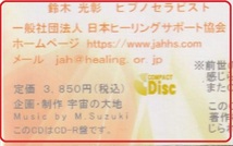 お金を得る才能また能力を発揮していた前世からその力を受け取る～」CD(催眠誘導）_画像3