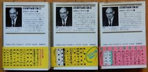 エラリー・クイーン編 / 日本傑作推理12選　全３冊セット ★ 光文社文庫 初版 帯付き_画像2