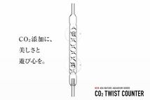 CO2ツイストカウンター ADA アクアデザインアマノ_画像1