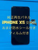 iPhone XS純正再生パネル XS−5_画像1