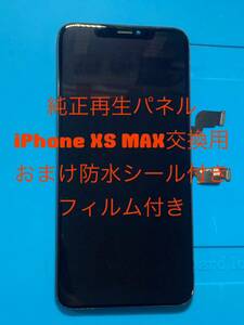 iPhone XS MAX純正再生パネルXM-5
