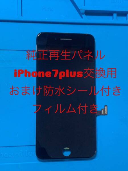 iPhone7plus純正再生パネル黒7+519